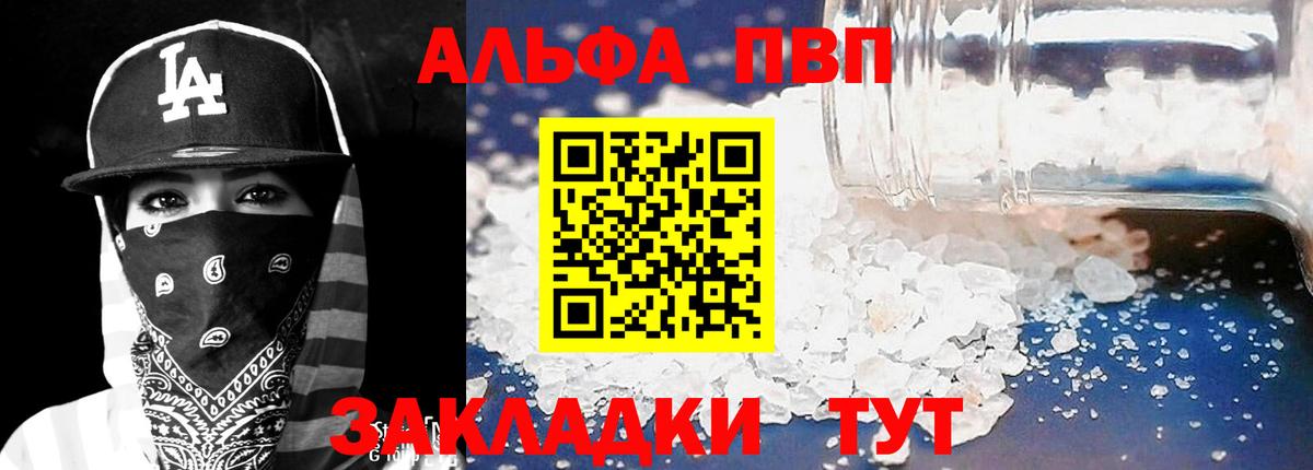 APVP Crystall  Вход с VPN  APVP  Alfa_PVP Crystall  Сухой Лог 
