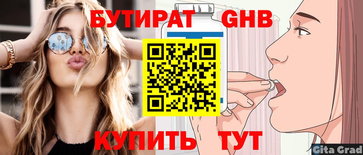БУТИРАТ  Бутират жидкий экстази  Вход с VPN  Сухой Лог 