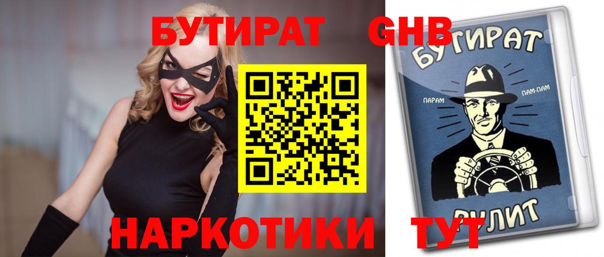 БУТИРАТ 99% Сухой Лог