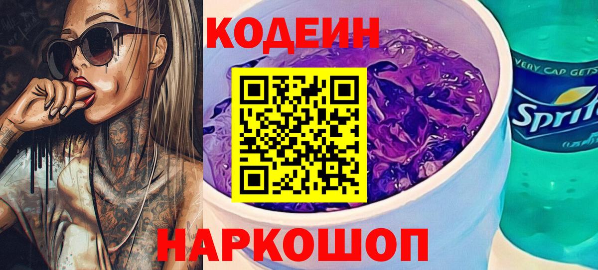 Кодеиновый сироп Lean напиток Lean (лин) Сухой Лог