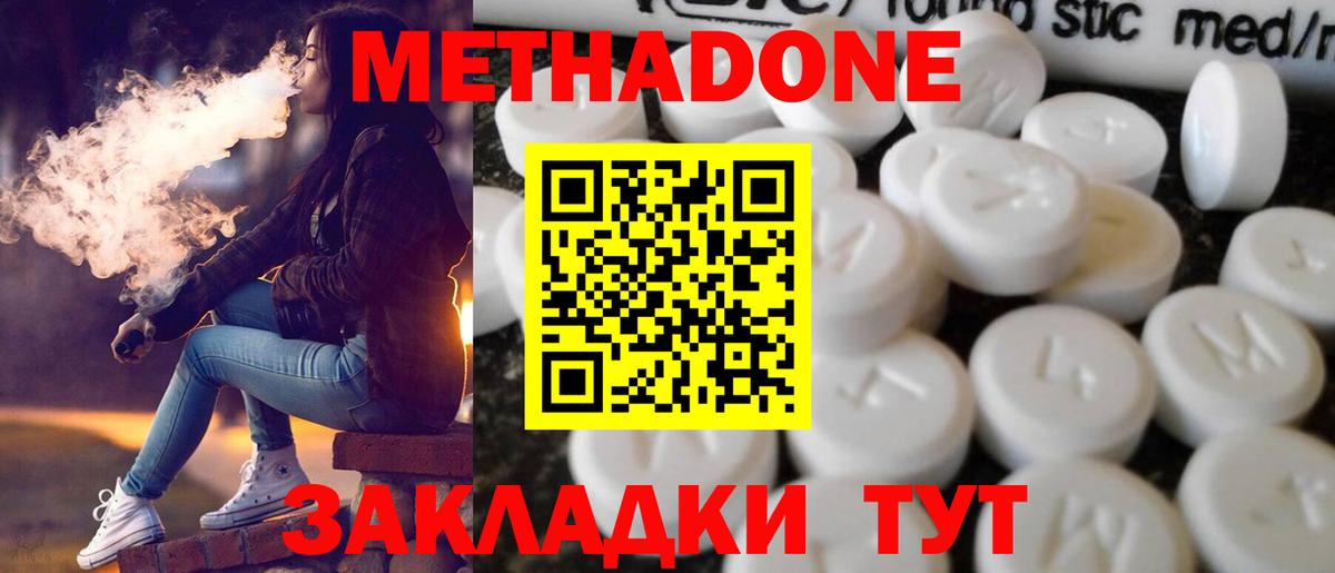 МЕТАДОН methadone  Вход с VPN  Метадон кристалл  Сухой Лог 