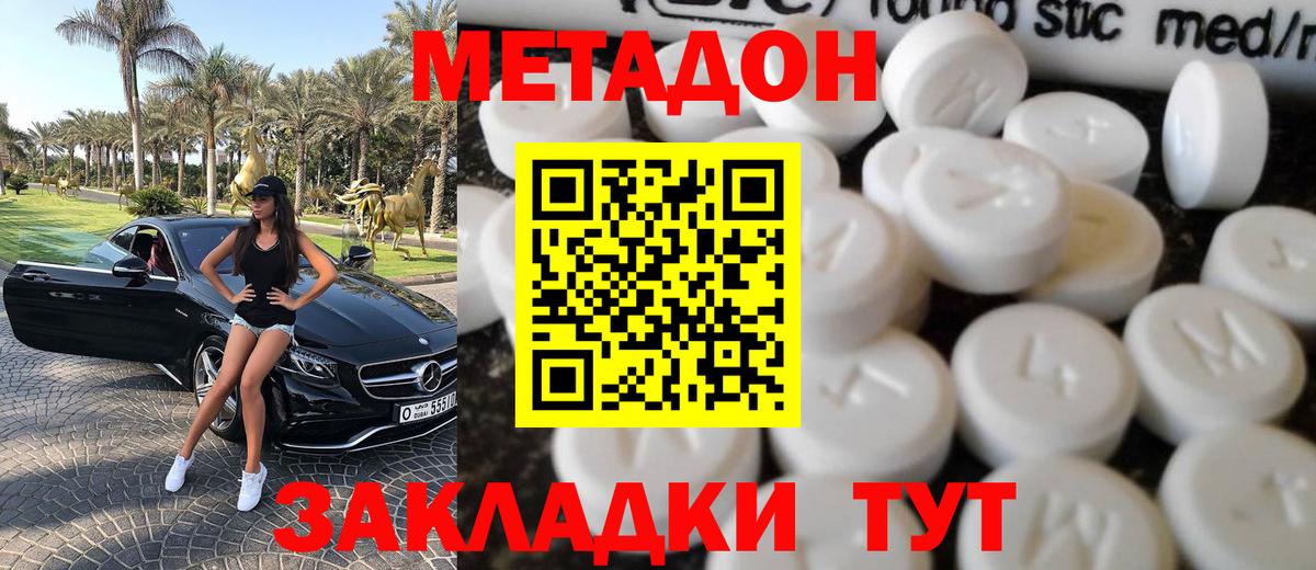 Метадон кристалл Сухой Лог
