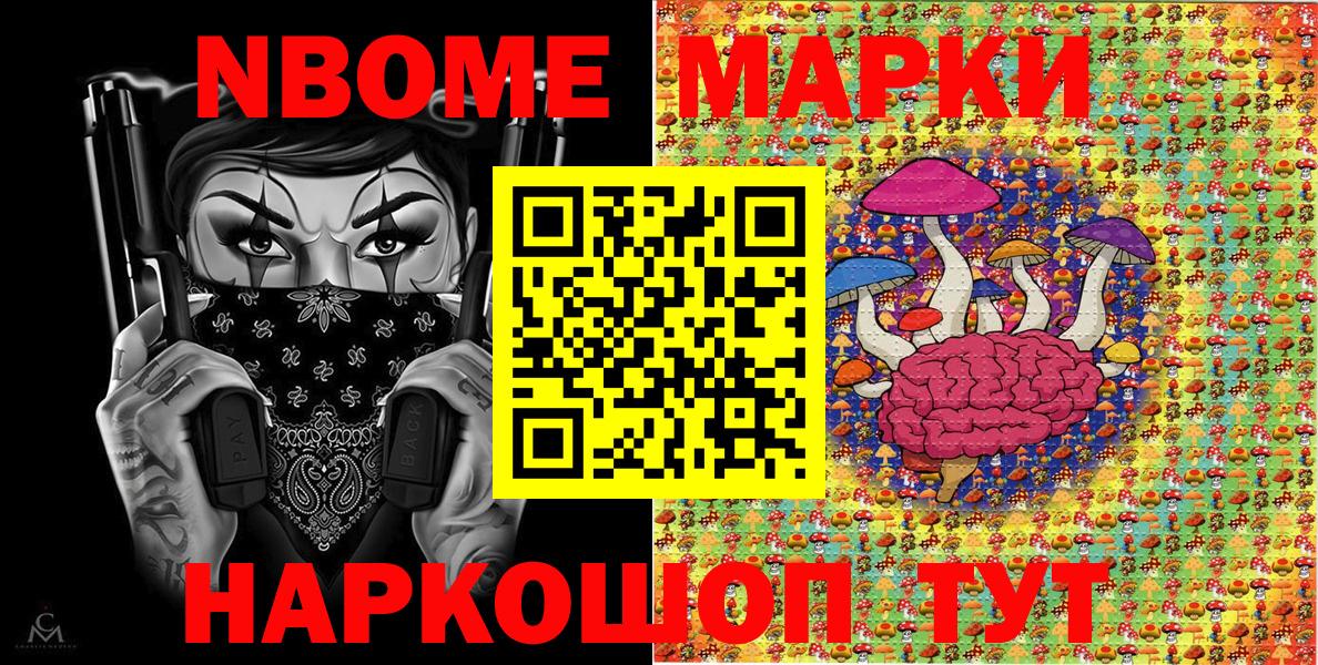 Сухой Лог  Марки N-bome 1,8мг  Вход с VPN 